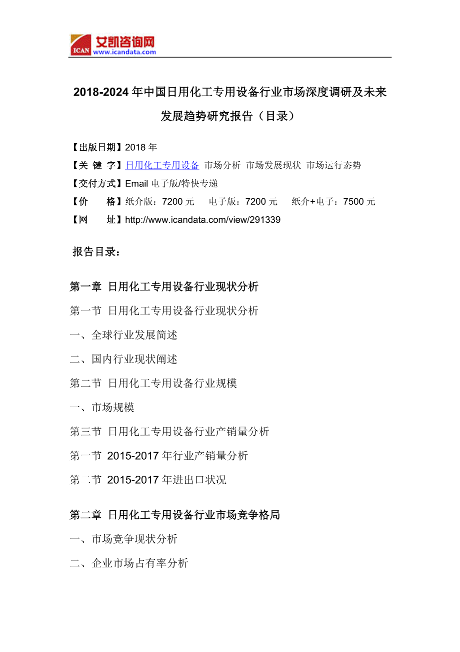 2018年中国日用化工专用设备现状研究及发展趋势预测(目录)