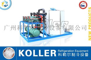 kp200 科勒尔制冷设备 大型片冰机组化工 工业 混凝土专用制冰机厂家价格 kp200 科勒尔制冷设备 大型片冰机组化工 工业 混凝土专用制冰机图片 kp200 科勒尔制冷设备