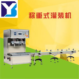 成都称重式灌装机,成都液体灌装机,成都灌装机厂商