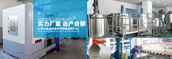 日用化工、化妆品、制药、食品等行业成套设备